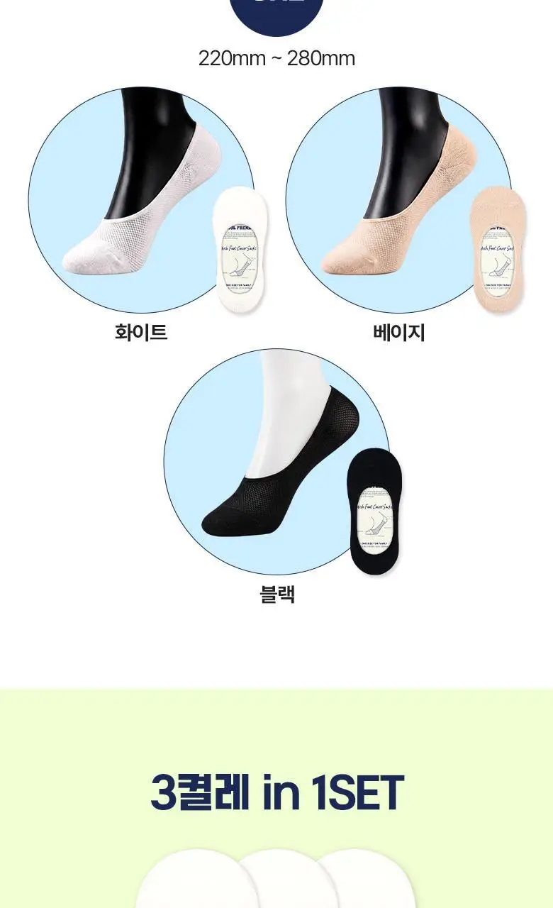 [폴프랜즈] 원사이즈 매쉬 풋커버 3족번들 220-280mm (3 colors) 상세페이지 10